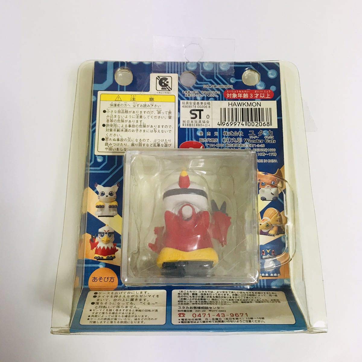 Amazon.co.jp: デジモンアドベンチャー02 ホークモン くるっぴー